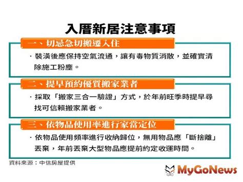 可以先入住再入宅嗎|【新房】入厝、安床儀式習俗注意事項，現代版入宅儀。